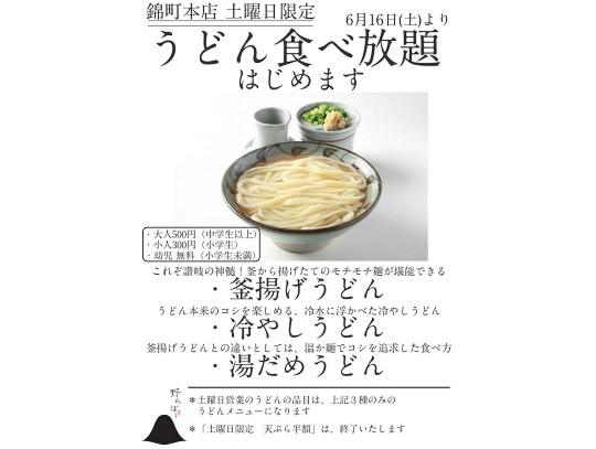 うどん食べ放題告知POP.jpg