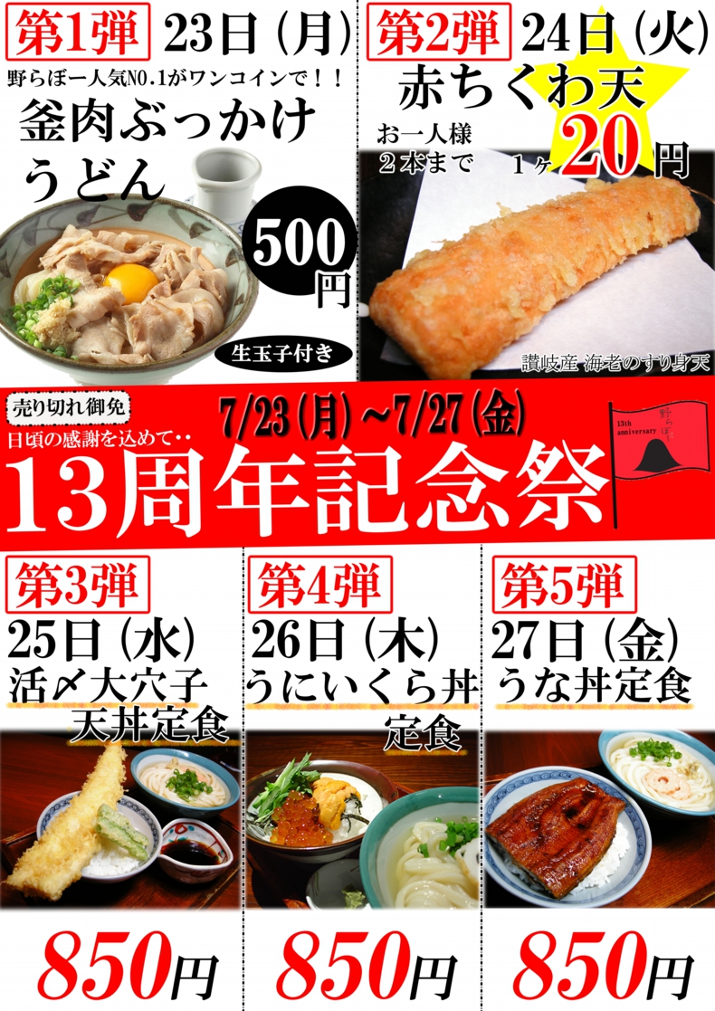 13周年記念イベントポスター.jpg