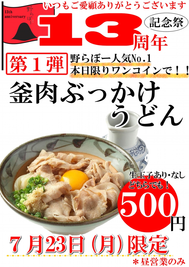 13周年POP_1.jpg