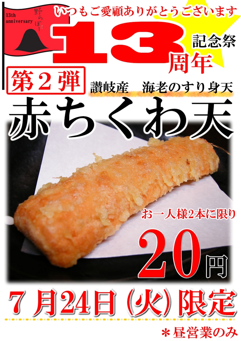 13周年POP_2.jpg