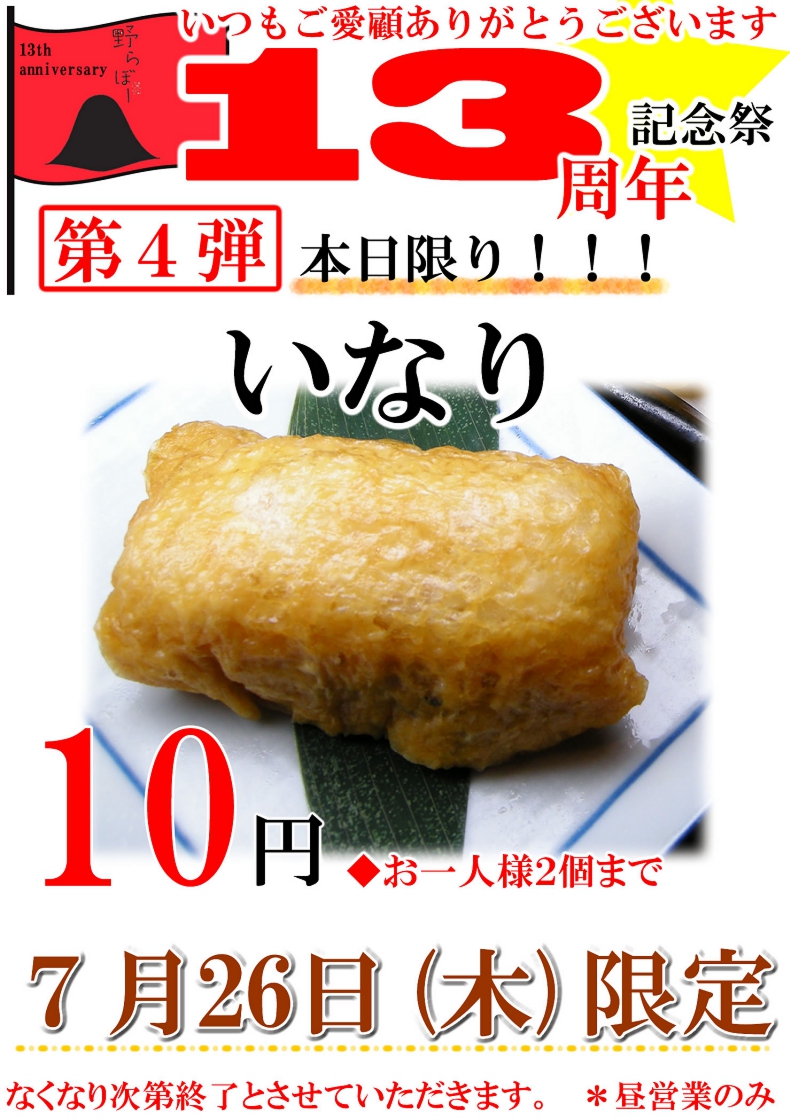 13周年POP_4カンファ.jpg