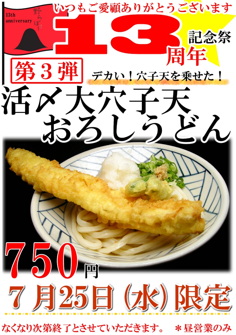 13周年POP_3カンファ.jpg
